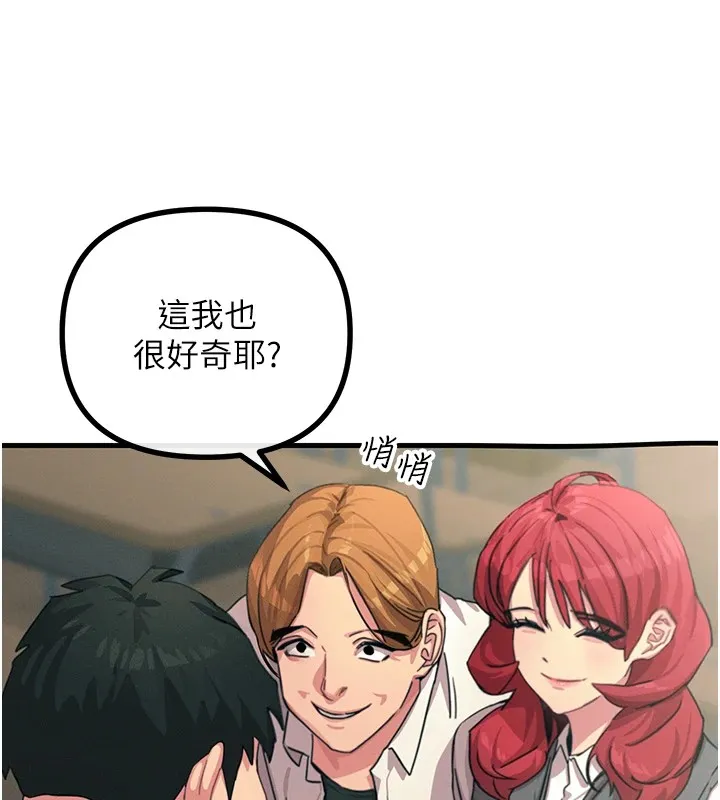 恶次人生 - 第3話-我一定會毀了你們 - page 144