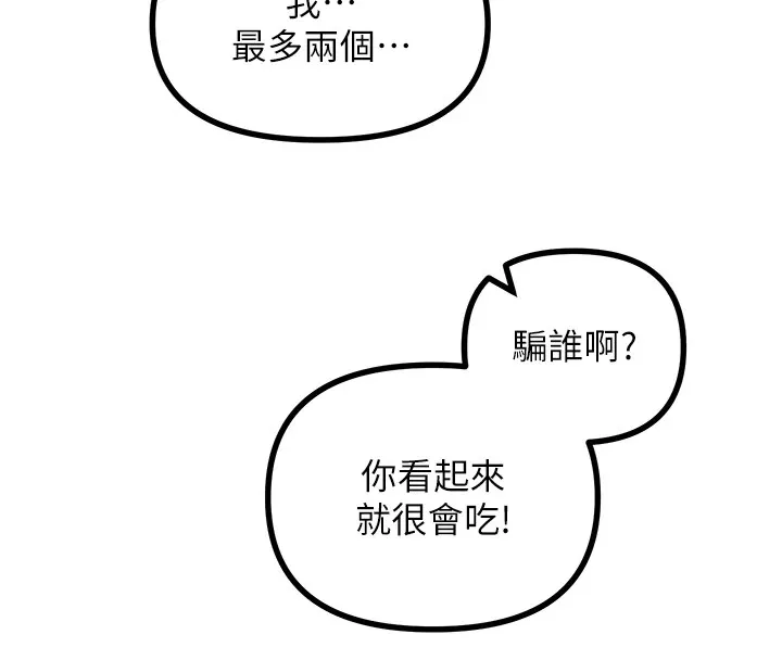 恶次人生 - 第3話-我一定會毀了你們 - page 146