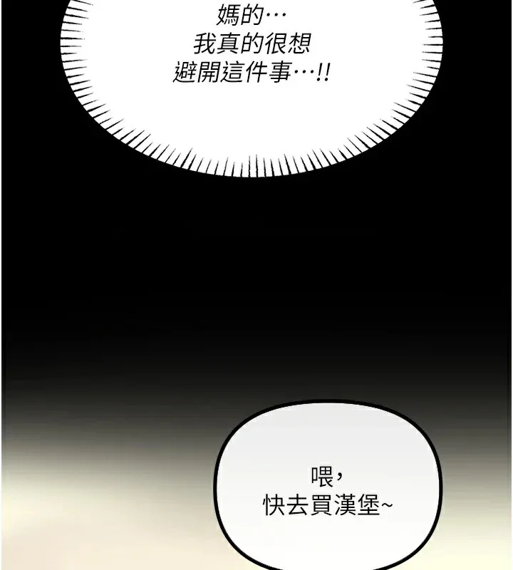 恶次人生 - 第3話-我一定會毀了你們 - page 162