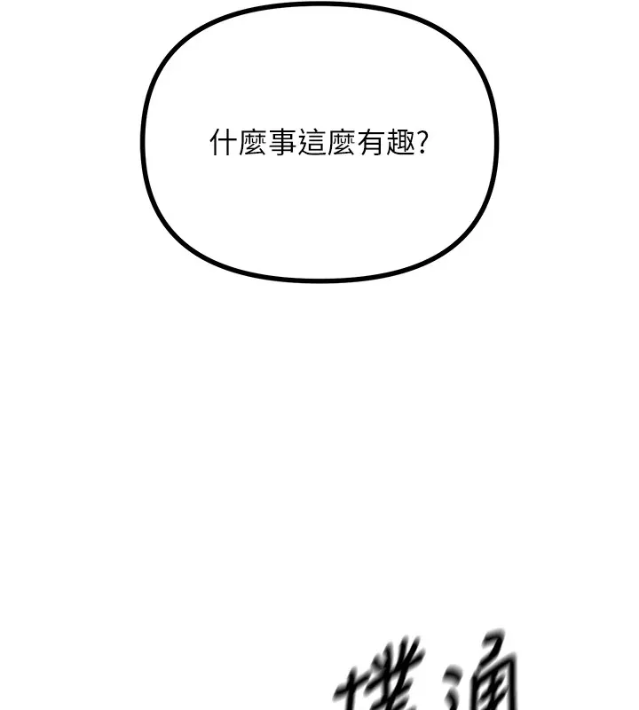恶次人生 - 第3話-我一定會毀了你們 - page 175
