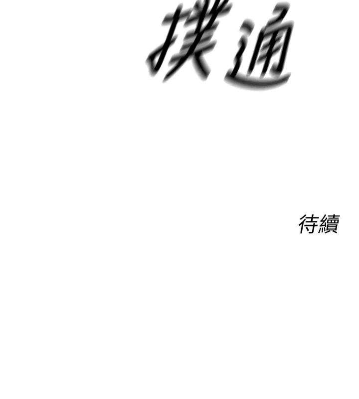 恶次人生 - 第3話-我一定會毀了你們 - page 179