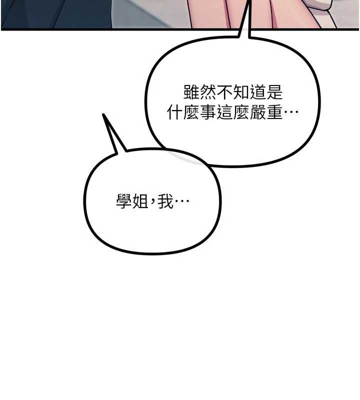 恶次人生 - 第46話-又被變態學姐牽著走了 - page 80