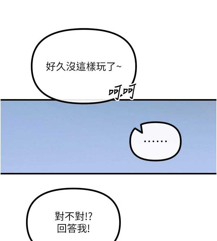 恶次人生 - 第46話-又被變態學姐牽著走了 - page 115