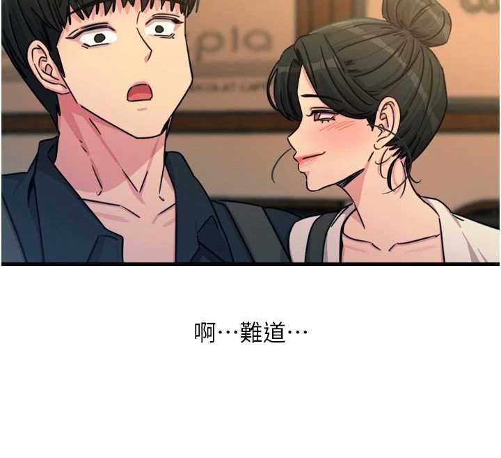 恶次人生 - 第46話-又被變態學姐牽著走了 - page 133