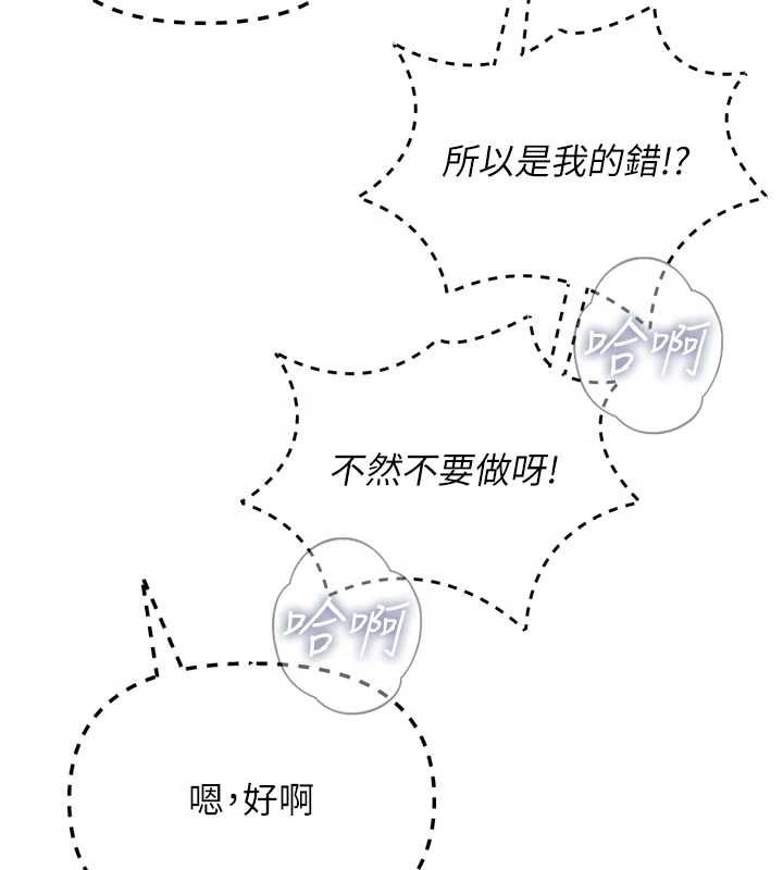 恶次人生 - 第46話-又被變態學姐牽著走了 - page 141