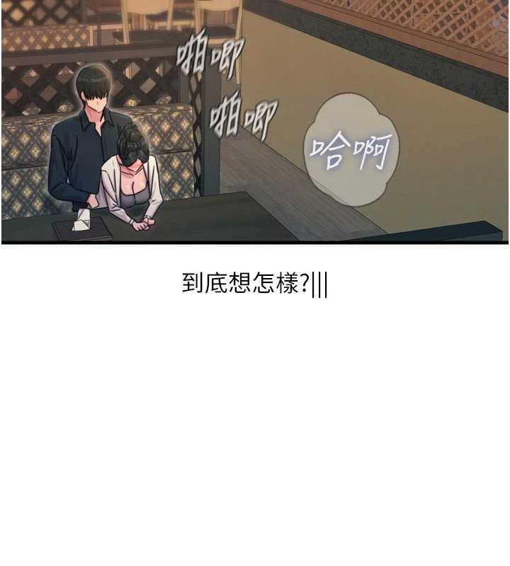 恶次人生 - 第46話-又被變態學姐牽著走了 - page 143