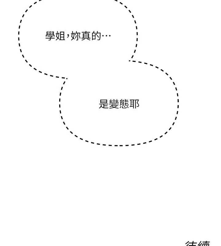 恶次人生 - 第46話-又被變態學姐牽著走了 - page 163