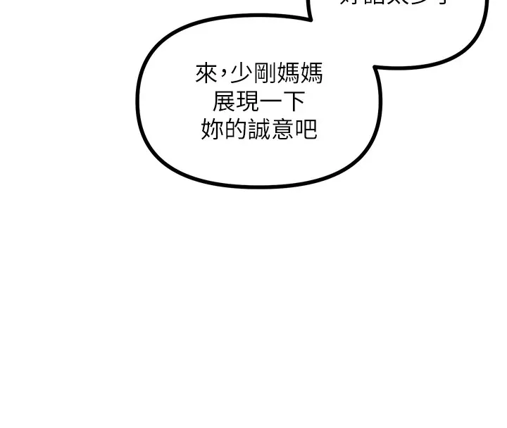 恶次人生 - 第4話-用身體抵債的媽媽 - page 134