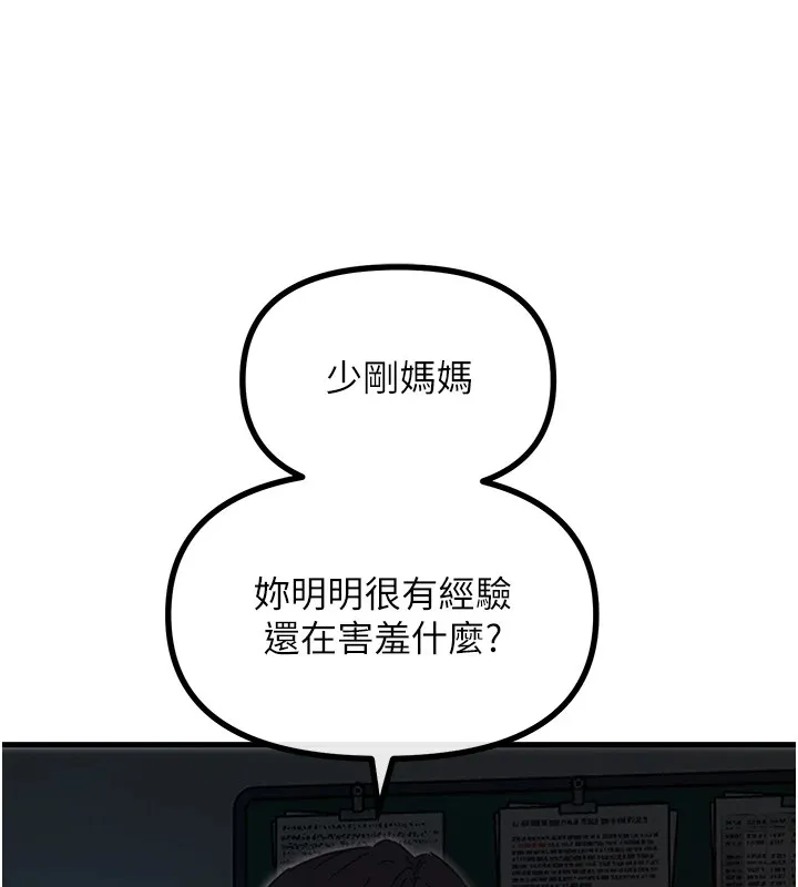 恶次人生 - 第4話-用身體抵債的媽媽 - page 147