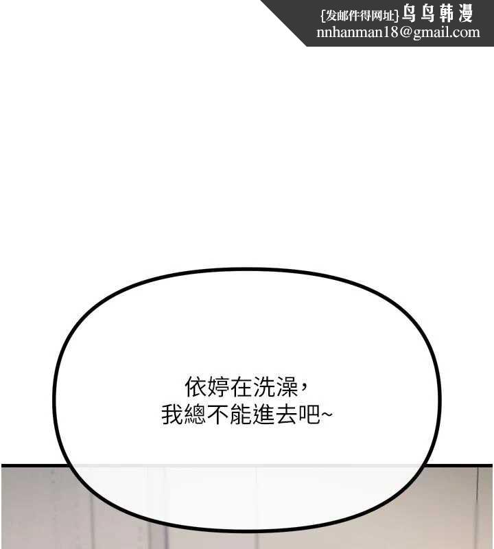 恶次人生 - 第44話-我要讓妳墮落 - page 1