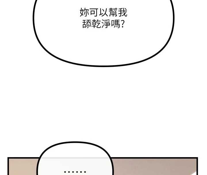 恶次人生 - 第44話-我要讓妳墮落 - page 4