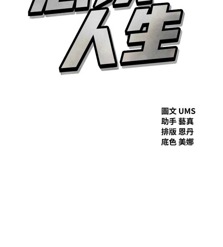 恶次人生 - 第44話-我要讓妳墮落 - page 26