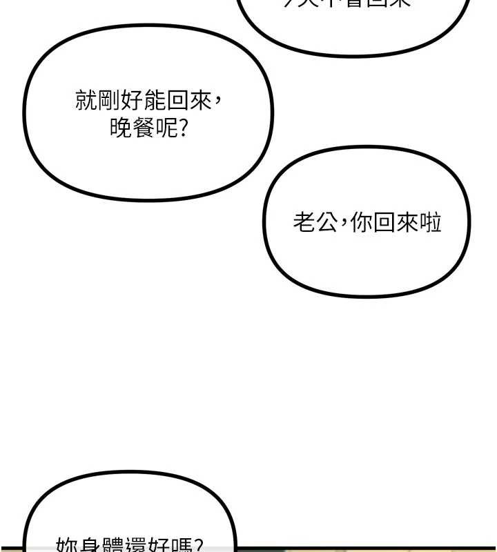 恶次人生 - 第44話-我要讓妳墮落 - page 29