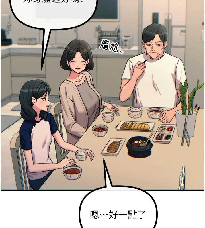 恶次人生 - 第44話-我要讓妳墮落 - page 30