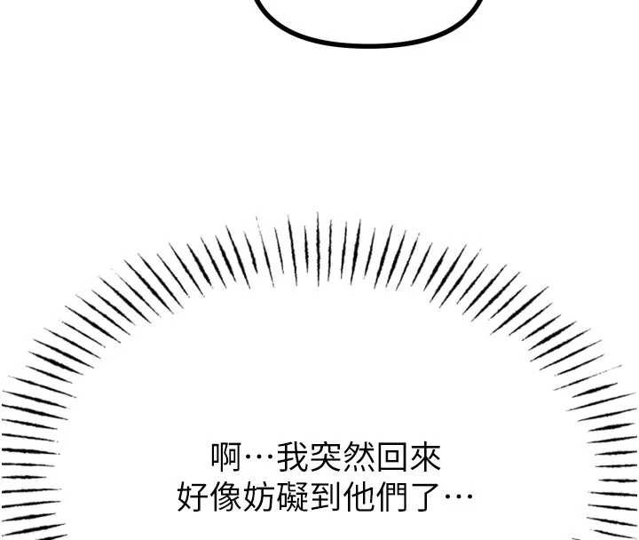 恶次人生 - 第44話-我要讓妳墮落 - page 31