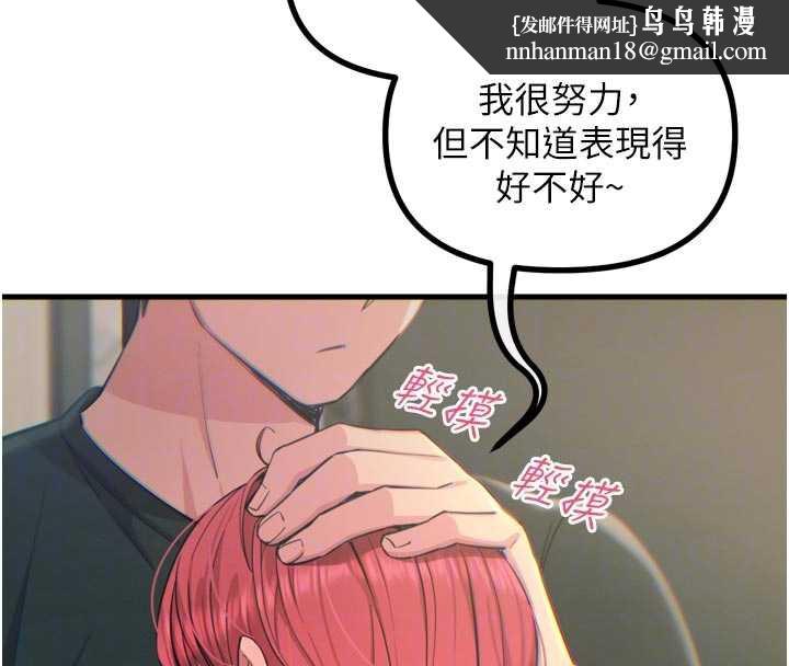 恶次人生 - 第44話-我要讓妳墮落 - page 86