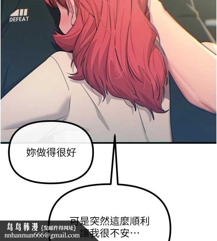 恶次人生 - 第44話-我要讓妳墮落 - page 87
