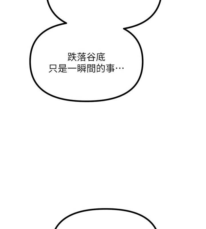 恶次人生 - 第44話-我要讓妳墮落 - page 88