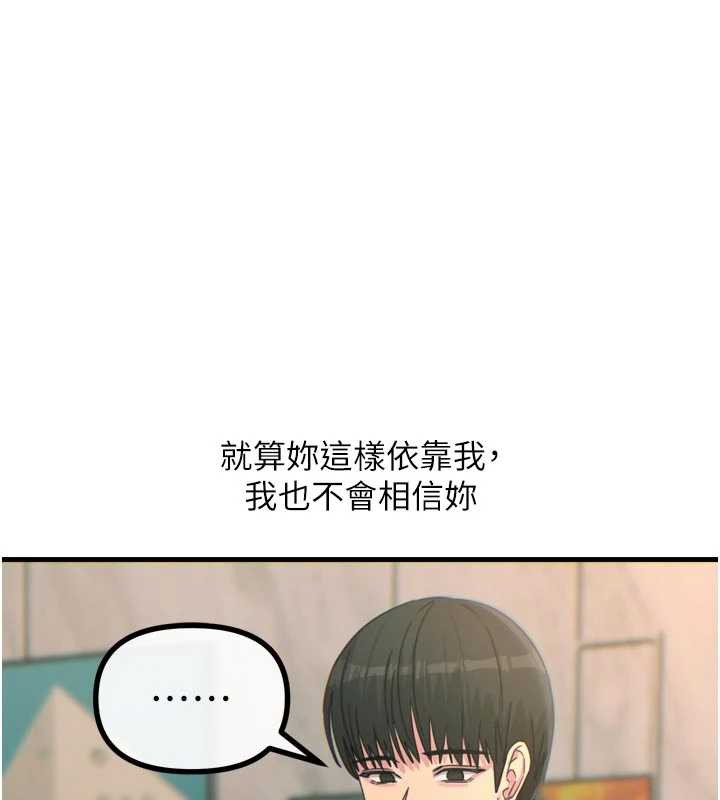 恶次人生 - 第44話-我要讓妳墮落 - page 100