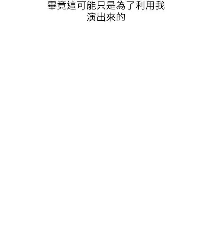 恶次人生 - 第44話-我要讓妳墮落 - page 102