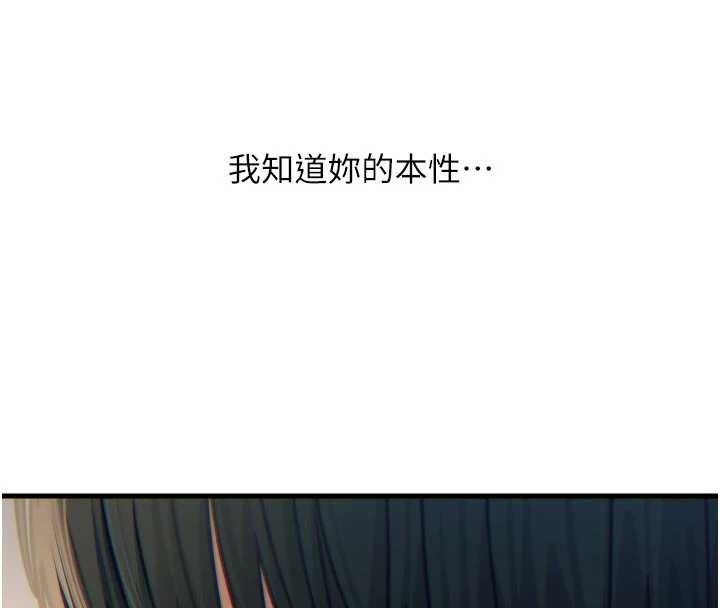 恶次人生 - 第44話-我要讓妳墮落 - page 103