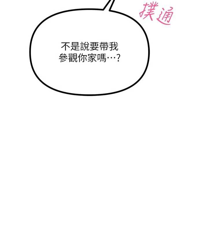 恶次人生 - 第44話-我要讓妳墮落 - page 110