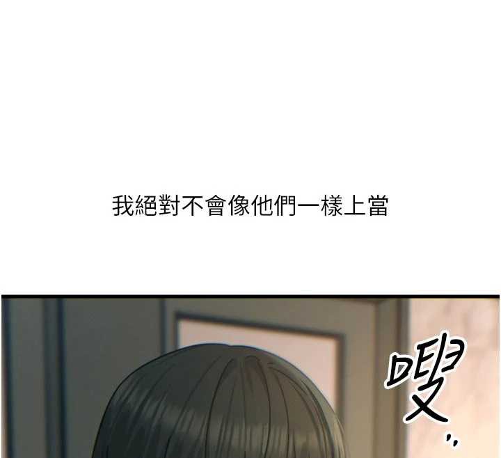 恶次人生 - 第44話-我要讓妳墮落 - page 111