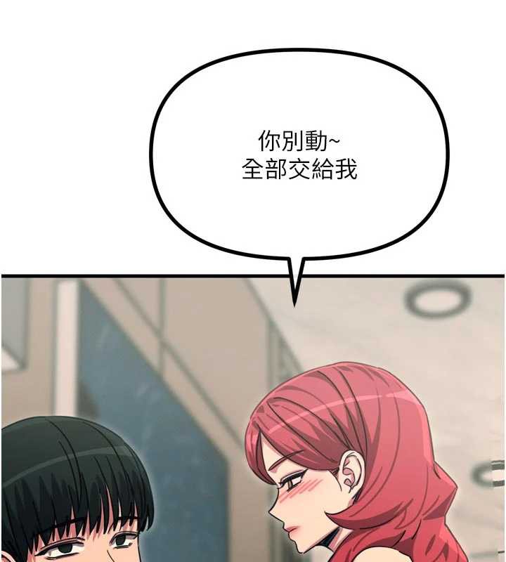恶次人生 - 第44話-我要讓妳墮落 - page 145