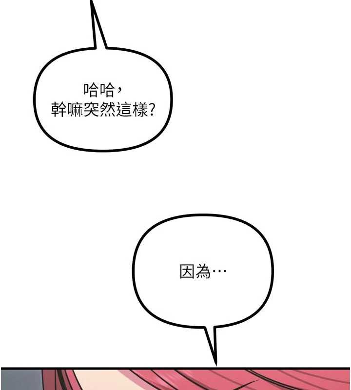 恶次人生 - 第44話-我要讓妳墮落 - page 147