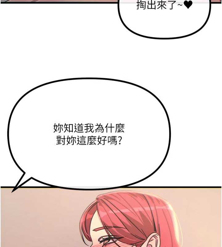 恶次人生 - 第44話-我要讓妳墮落 - page 161
