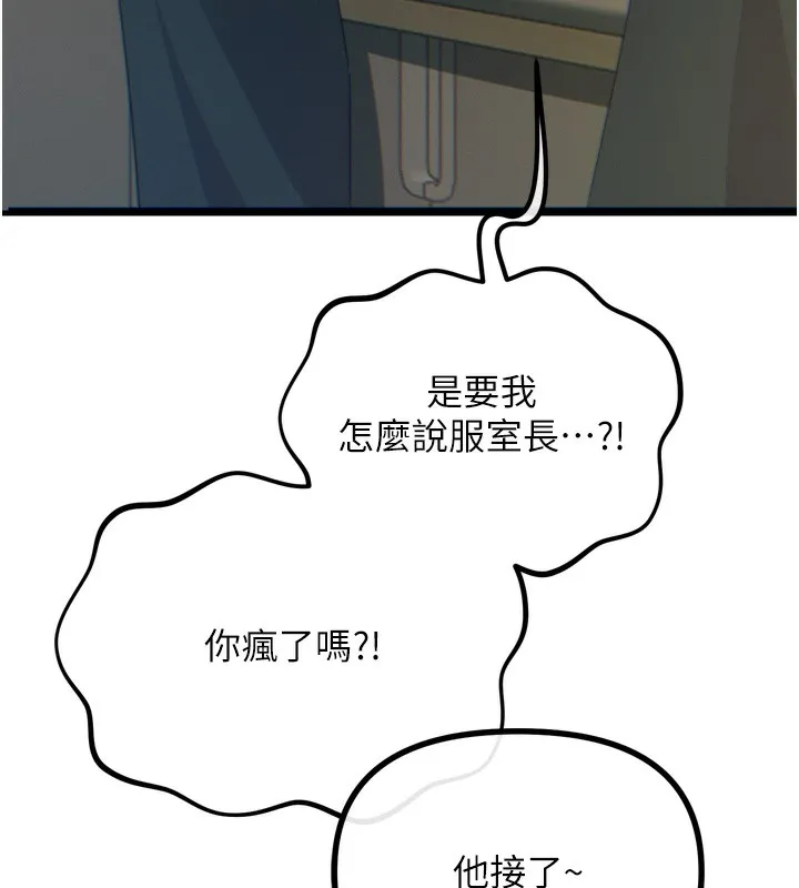 恶次人生 - 第29話-做愛是懲罰才對 - page 69