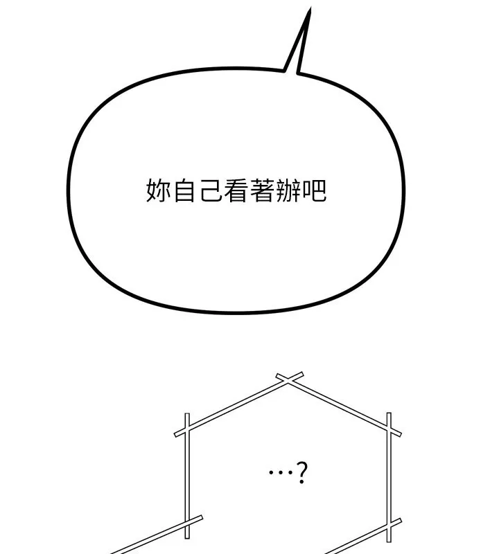恶次人生 - 第29話-做愛是懲罰才對 - page 71
