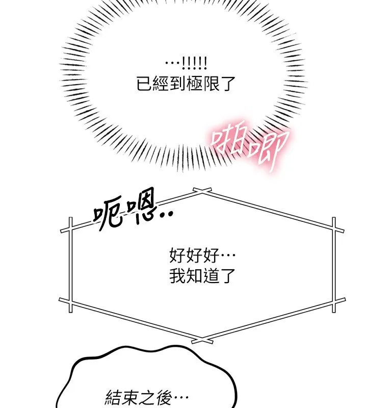 恶次人生 - 第29話-做愛是懲罰才對 - page 107