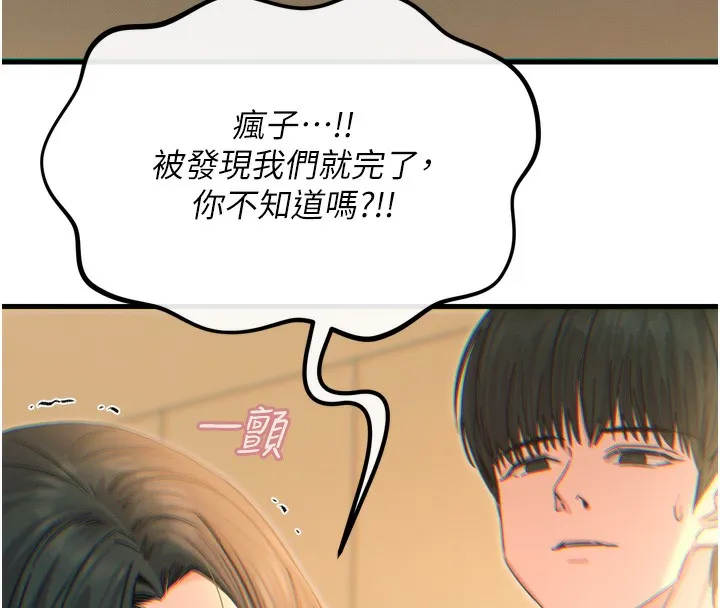 恶次人生 - 第29話-做愛是懲罰才對 - page 125