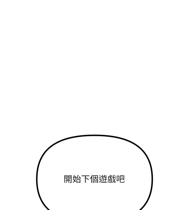 恶次人生 - 第29話-做愛是懲罰才對 - page 130