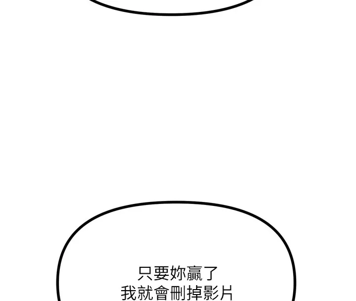 恶次人生 - 第29話-做愛是懲罰才對 - page 143