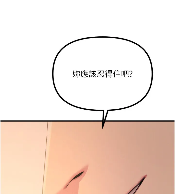 恶次人生 - 第29話-做愛是懲罰才對 - page 146