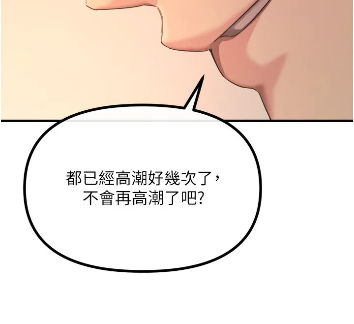 恶次人生 - 第29話-做愛是懲罰才對 - page 147
