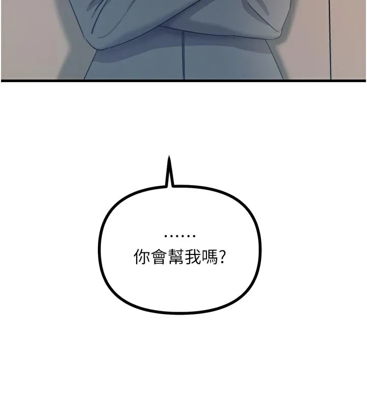 恶次人生 - 第32話-替我報復徐子祥 - page 3