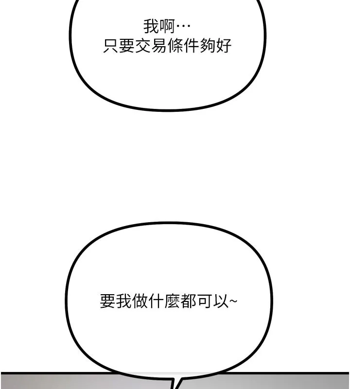 恶次人生 - 第32話-替我報復徐子祥 - page 7