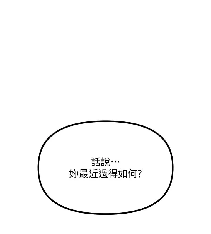 恶次人生 - 第32話-替我報復徐子祥 - page 13