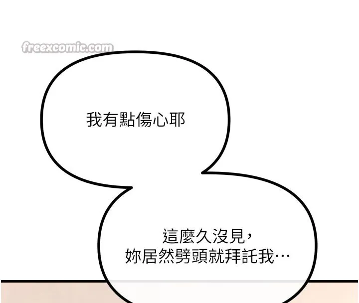 恶次人生 - 第32話-替我報復徐子祥 - page 14