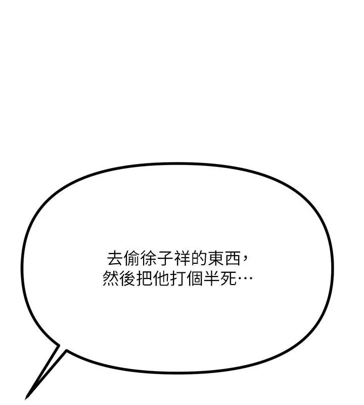 恶次人生 - 第32話-替我報復徐子祥 - page 17