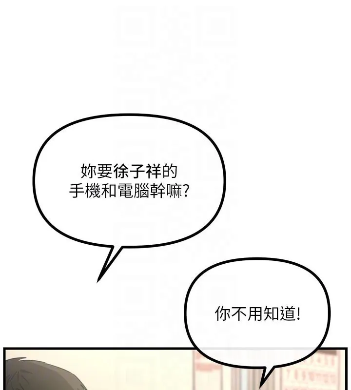 恶次人生 - 第32話-替我報復徐子祥 - page 19