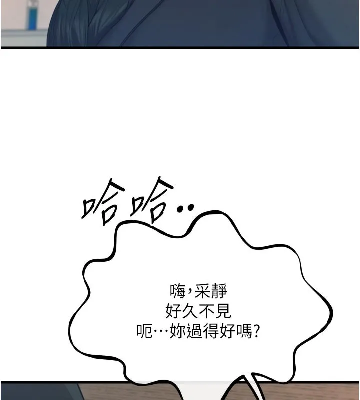 恶次人生 - 第32話-替我報復徐子祥 - page 23