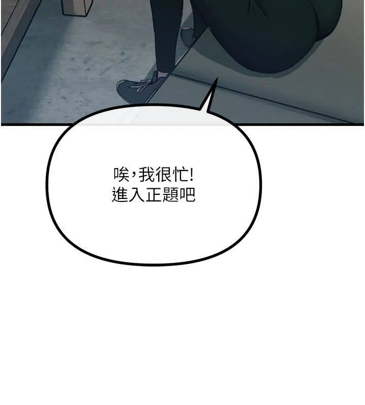 恶次人生 - 第32話-替我報復徐子祥 - page 29