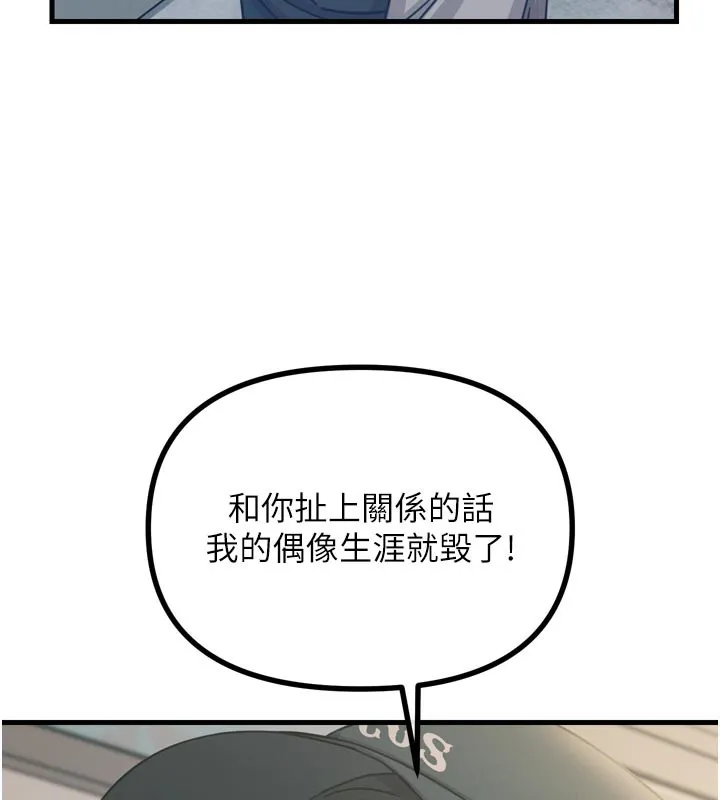 恶次人生 - 第32話-替我報復徐子祥 - page 40