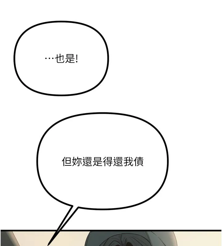 恶次人生 - 第32話-替我報復徐子祥 - page 45