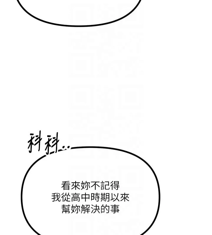 恶次人生 - 第32話-替我報復徐子祥 - page 48