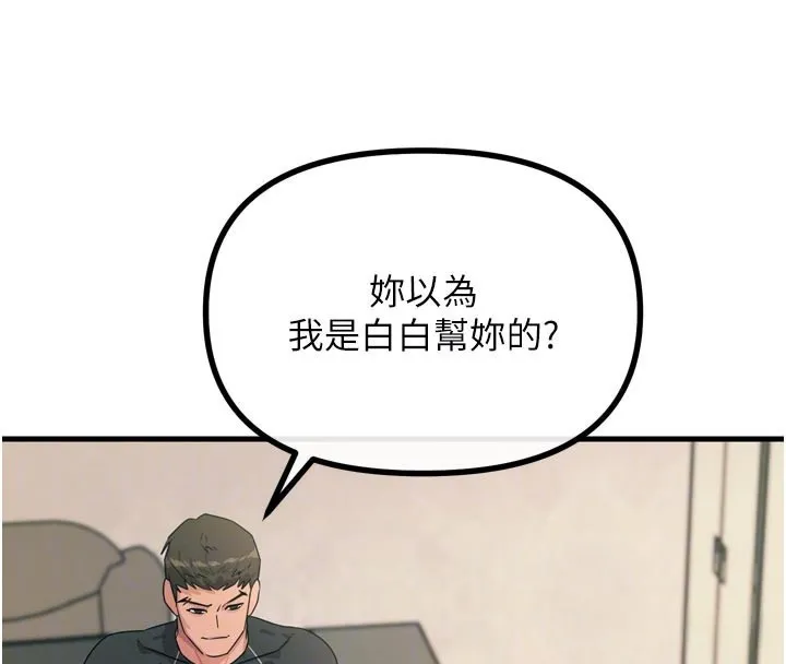 恶次人生 - 第32話-替我報復徐子祥 - page 51